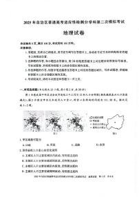 2025维吾尔自治区高三上学期高考适应性检测分学科第二次模拟考试地理PDF版含解析