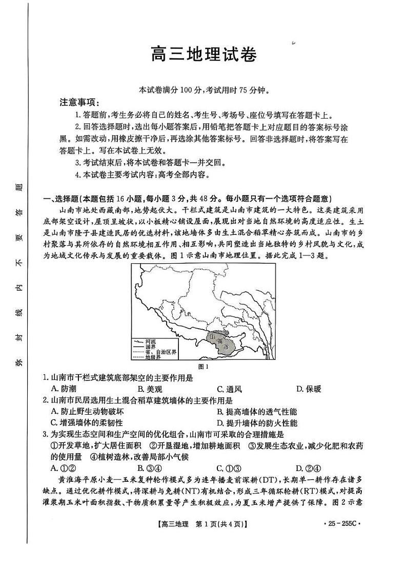 2025白银高三上学期期末考试地理PDF版含答案第1页