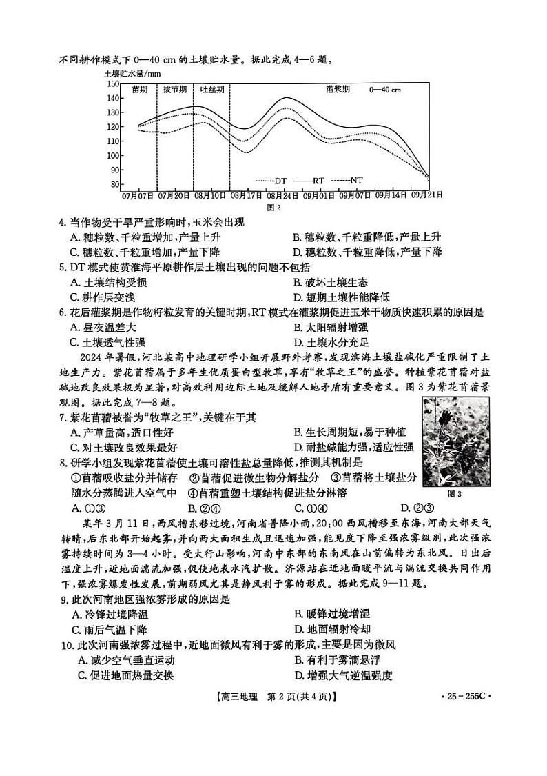 2025白银高三上学期期末考试地理PDF版含答案第2页