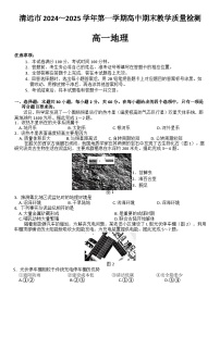 广东清远2024-2025学年高一第一学期地理期末考试（含试题和答案）