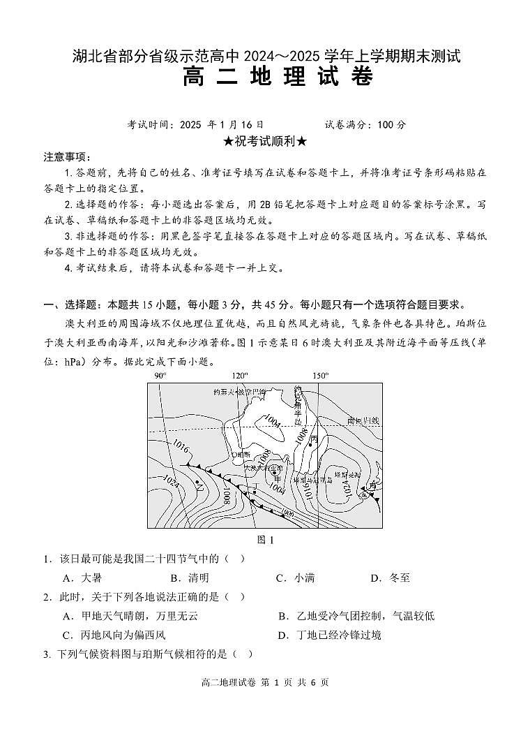 高二地理试卷第1页