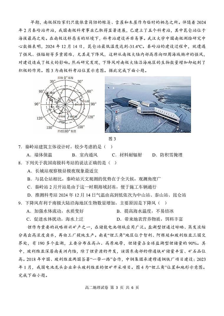 高二地理试卷第3页