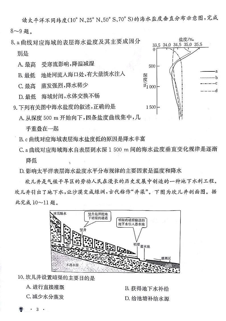 高一地理试题第3页