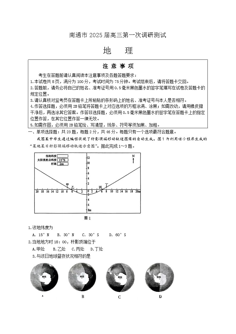 江苏省南通市一模(南通泰州镇江盐城)2025届高三第一次调研测试 地理试题及答案第1页