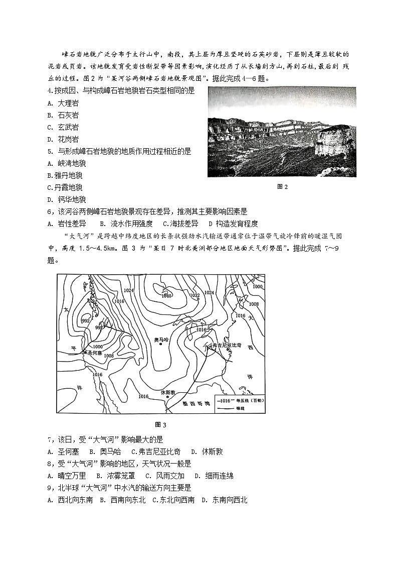 江苏省南通市一模(南通泰州镇江盐城)2025届高三第一次调研测试 地理试题及答案第2页