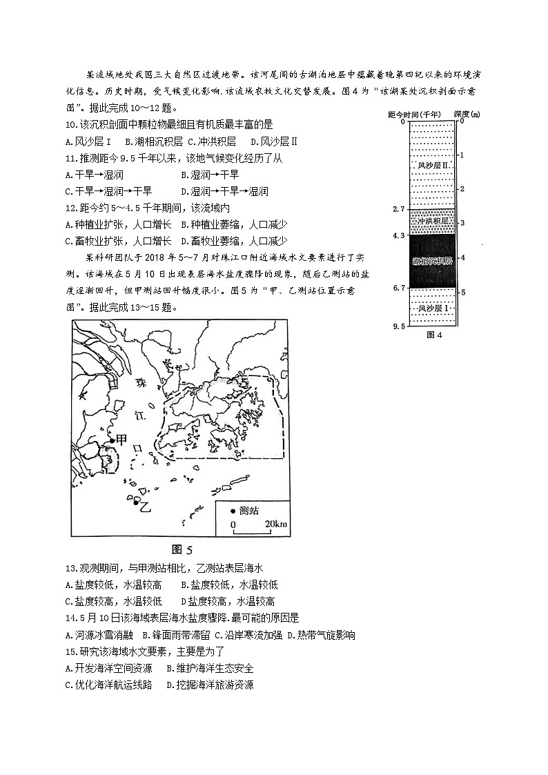 江苏省南通市一模(南通泰州镇江盐城)2025届高三第一次调研测试 地理试题及答案第3页