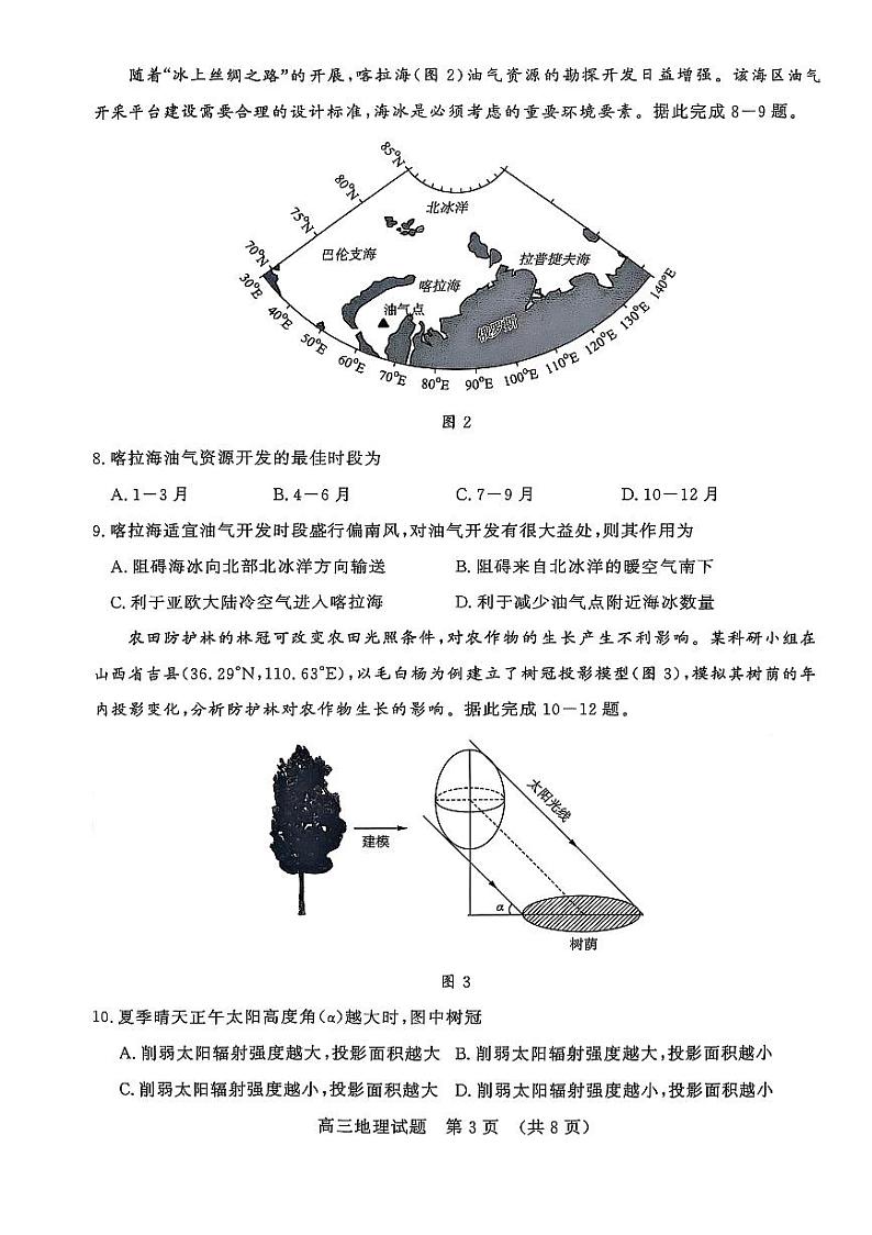 山东省济南2025届高三上学期期末质量检测-地理试卷+答案第3页