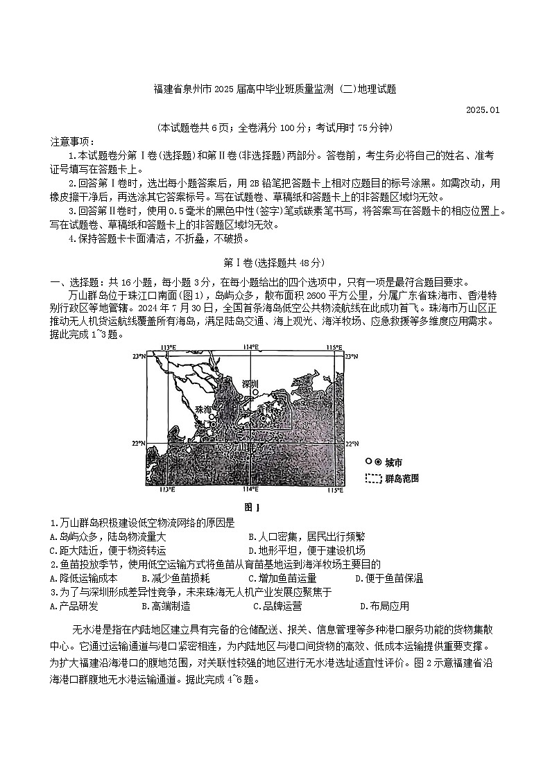 福建省泉州市2025届高中毕业班质量监测 (二)地理试题(高考二模)(含答案)第1页