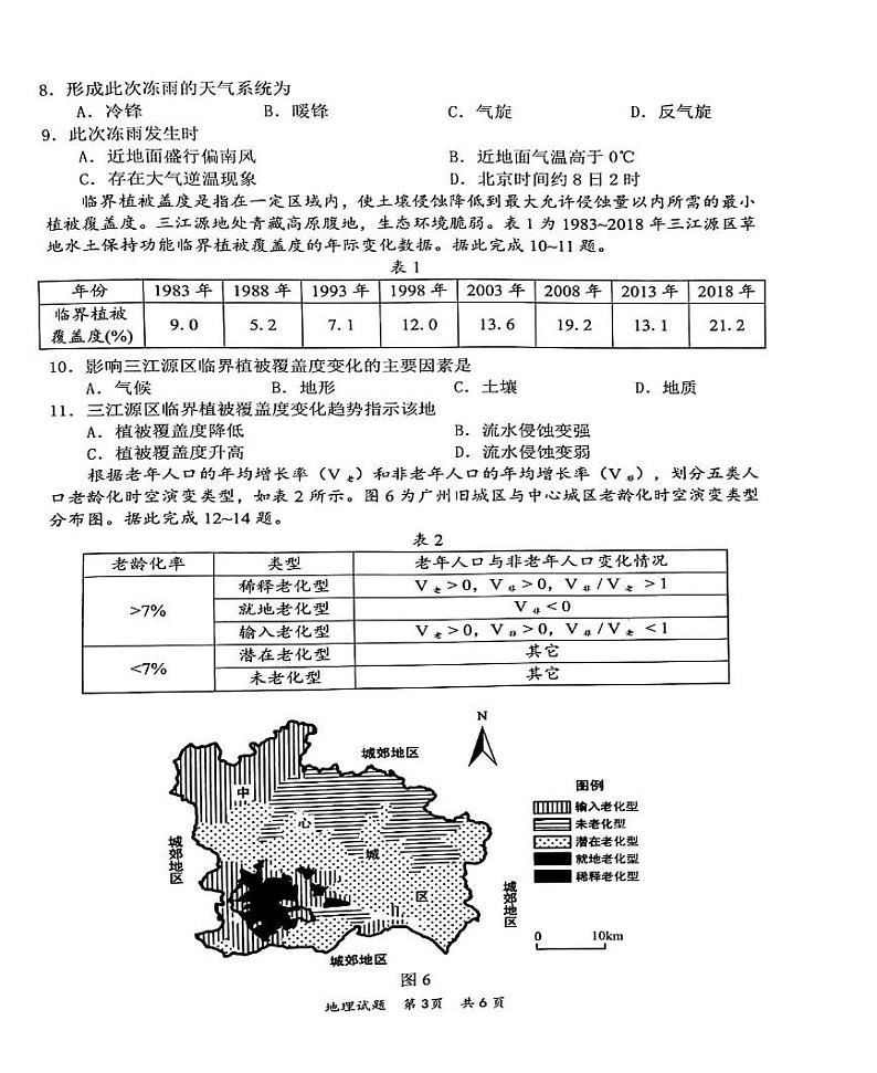 广东省惠州市2025届高三上学期第三次调研考试地理试卷(图片版)第3页