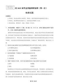 2025重庆市主城五区高三上学期一诊试题地理PDF版含答案