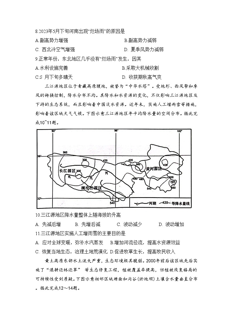 2025届高三上学期12月月考地理试卷()第3页