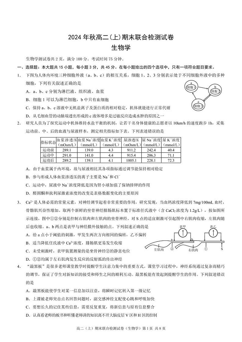 重庆高二期末考试生物第1页
