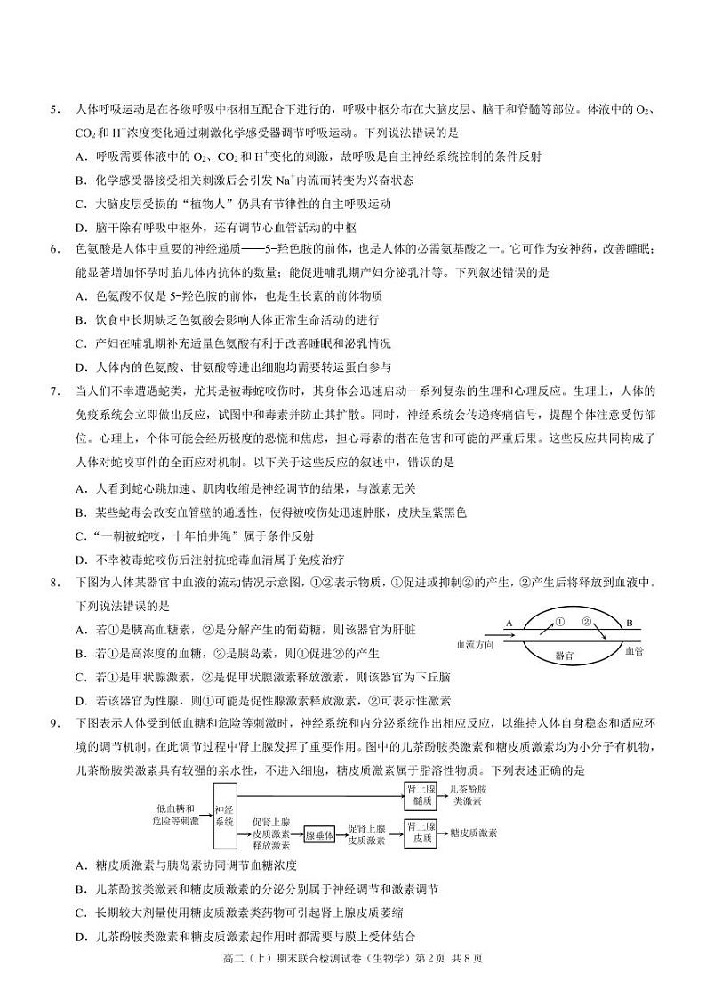 重庆高二期末考试生物第2页