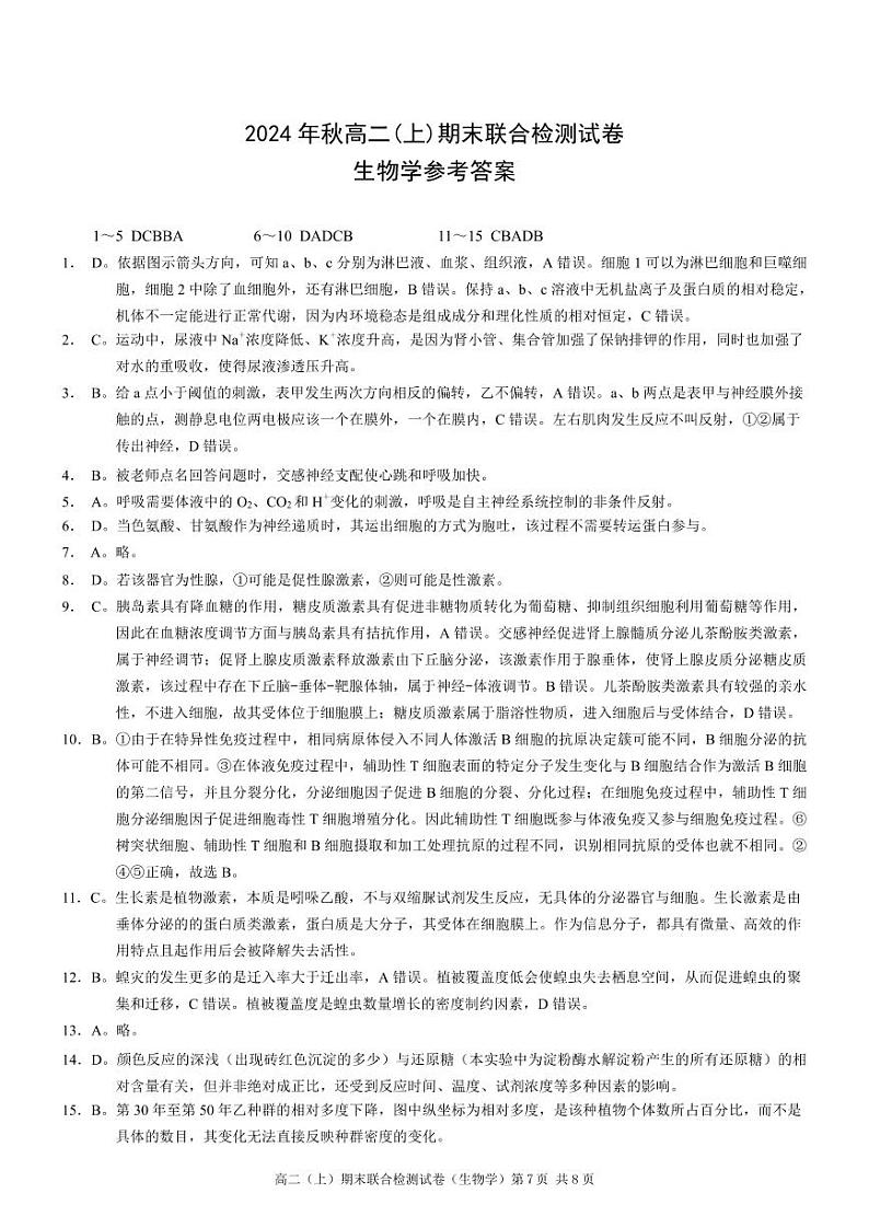 重庆高二期末考试生物答案第1页