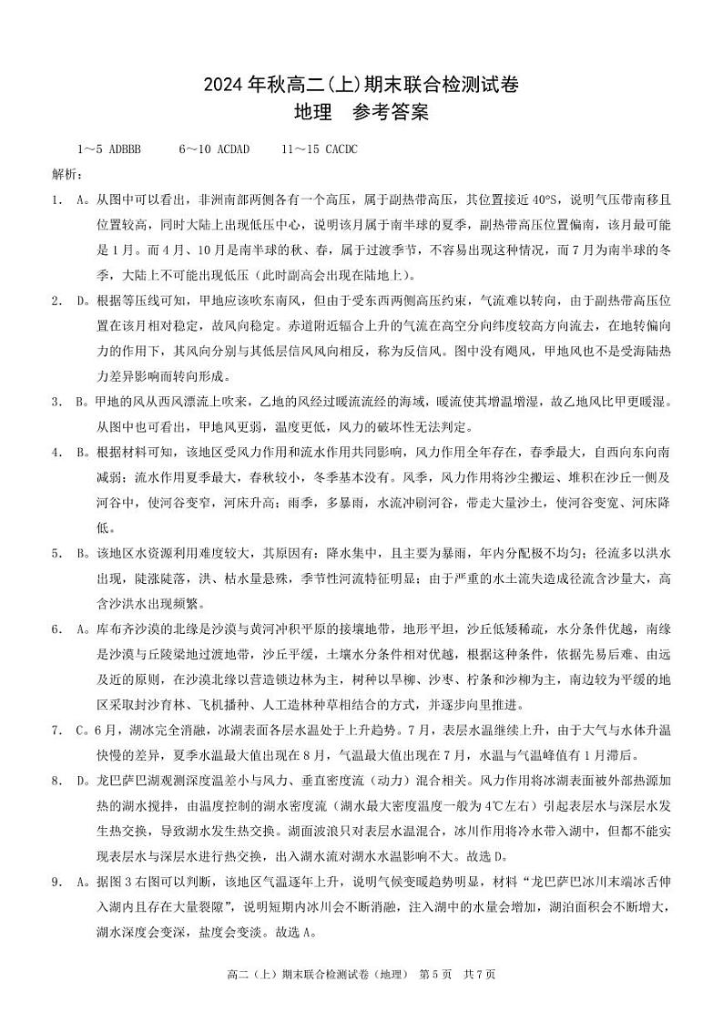 重庆高二期末考试地理答案第1页