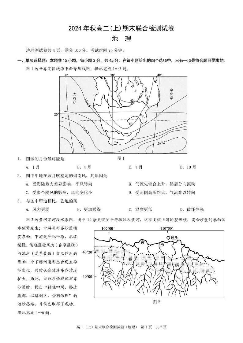 重庆高二期末考试地理第1页
