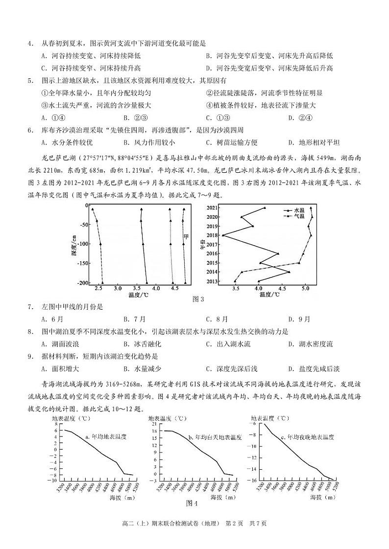 重庆高二期末考试地理第2页