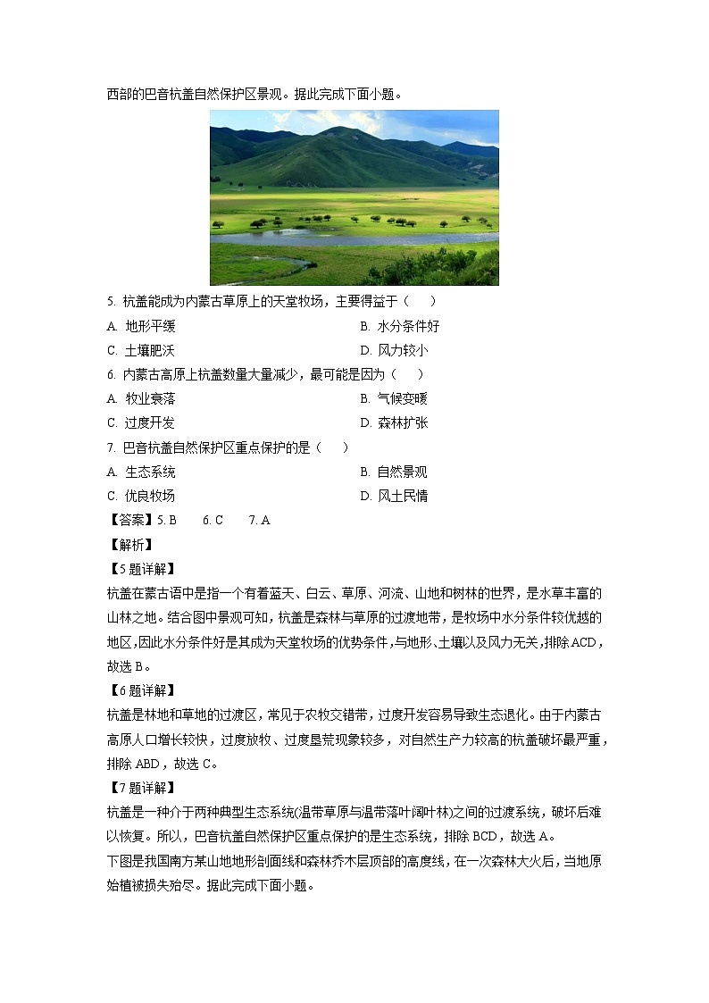 2023~2024学年山西省朔州市怀仁市高三上学期1月期末地理试卷(解析版)第3页