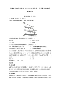 2023~2024学年吉林省长春市农安县高二上学期期中考试地理试卷(解析版)