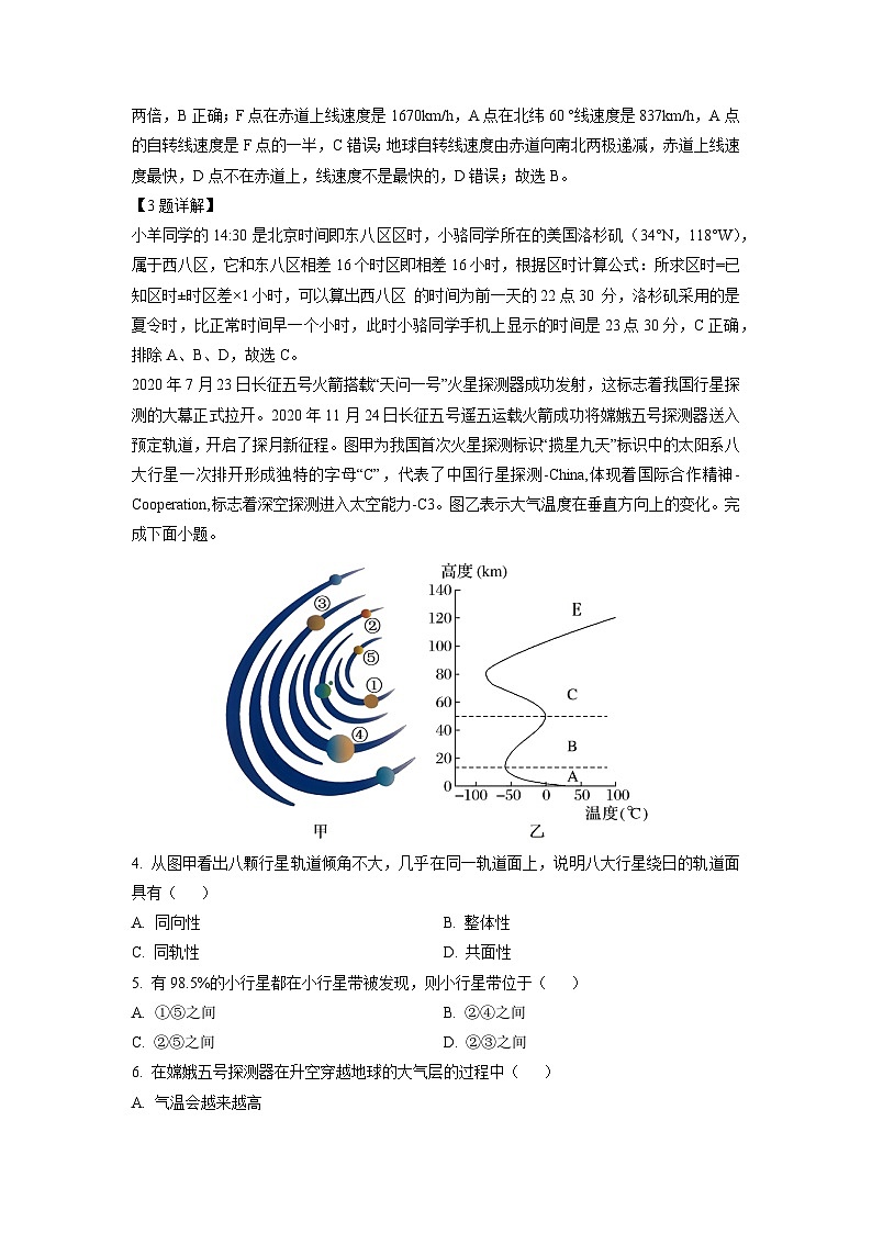 2023~2024学年吉林省长春市农安县高二上学期期中考试地理试卷(解析版)第2页