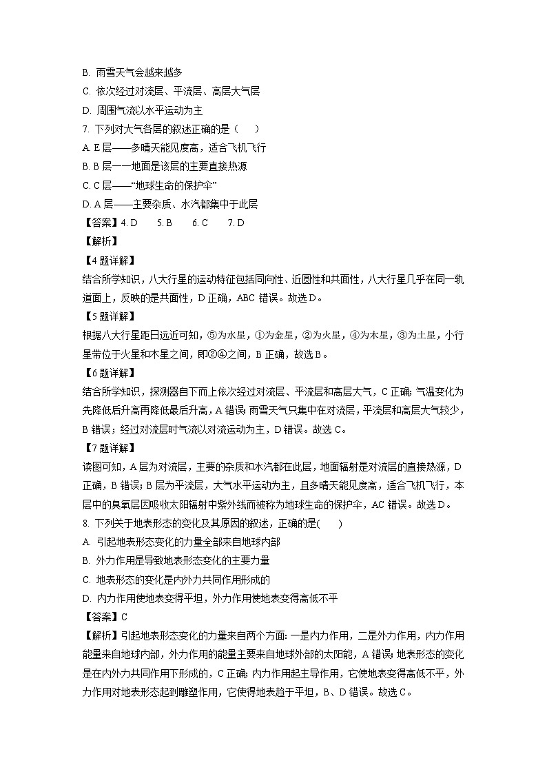 2023~2024学年吉林省长春市农安县高二上学期期中考试地理试卷(解析版)第3页