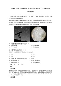 2023~2024学年吉林省四平市普通高中高二上学期期中地理试卷(解析版)