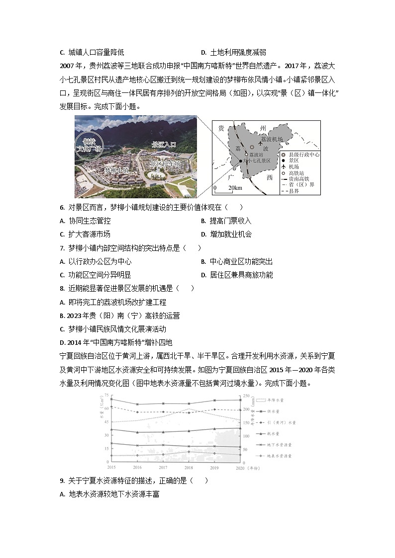 云南省2025年普通高中学业水平选择性考试适应性演练(八省联考)地理试卷第2页