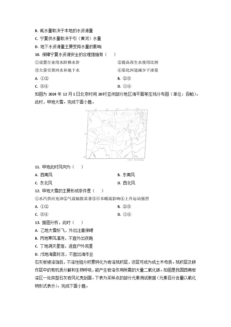 云南省2025年普通高中学业水平选择性考试适应性演练(八省联考)地理试卷第3页
