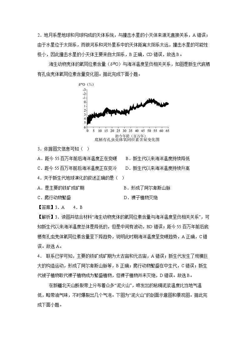 2024~2025学年高一上学期期末测(湘教版(2019))地理试卷(解析版)第2页