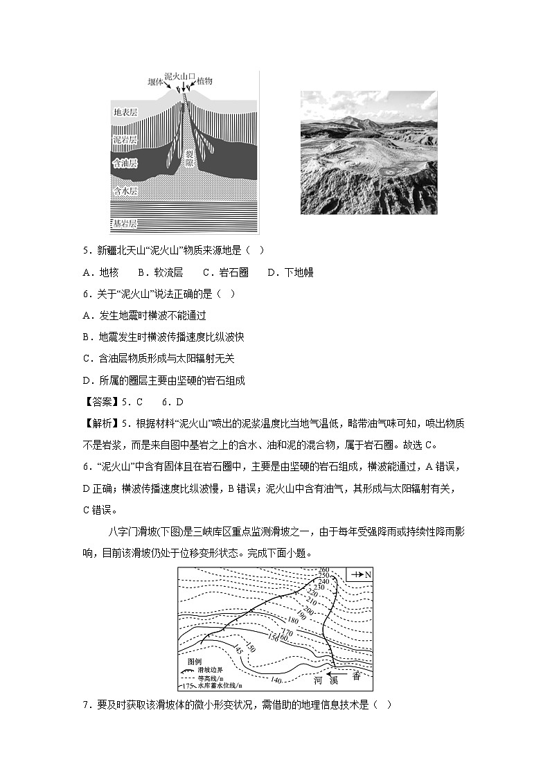 2024~2025学年高一上学期期末测(湘教版(2019))地理试卷(解析版)第3页