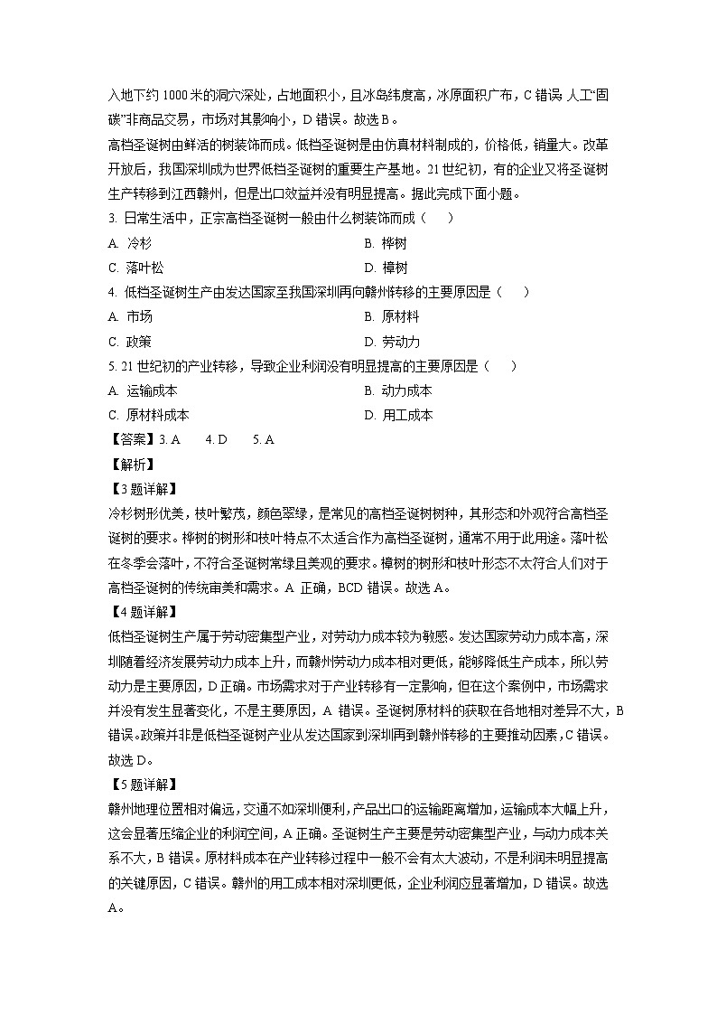 2025届江西省重点中学联考高三一模地理试卷(解析版)第2页