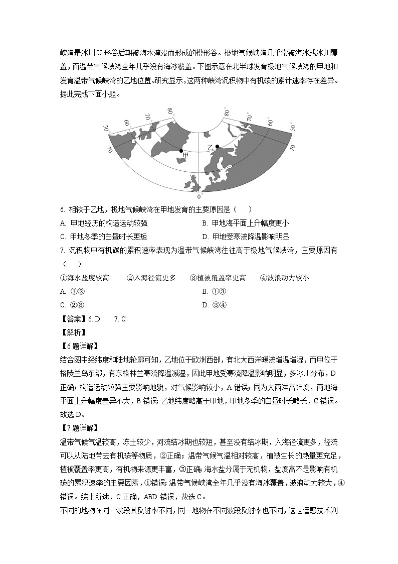 2025届江西省重点中学联考高三一模地理试卷(解析版)第3页