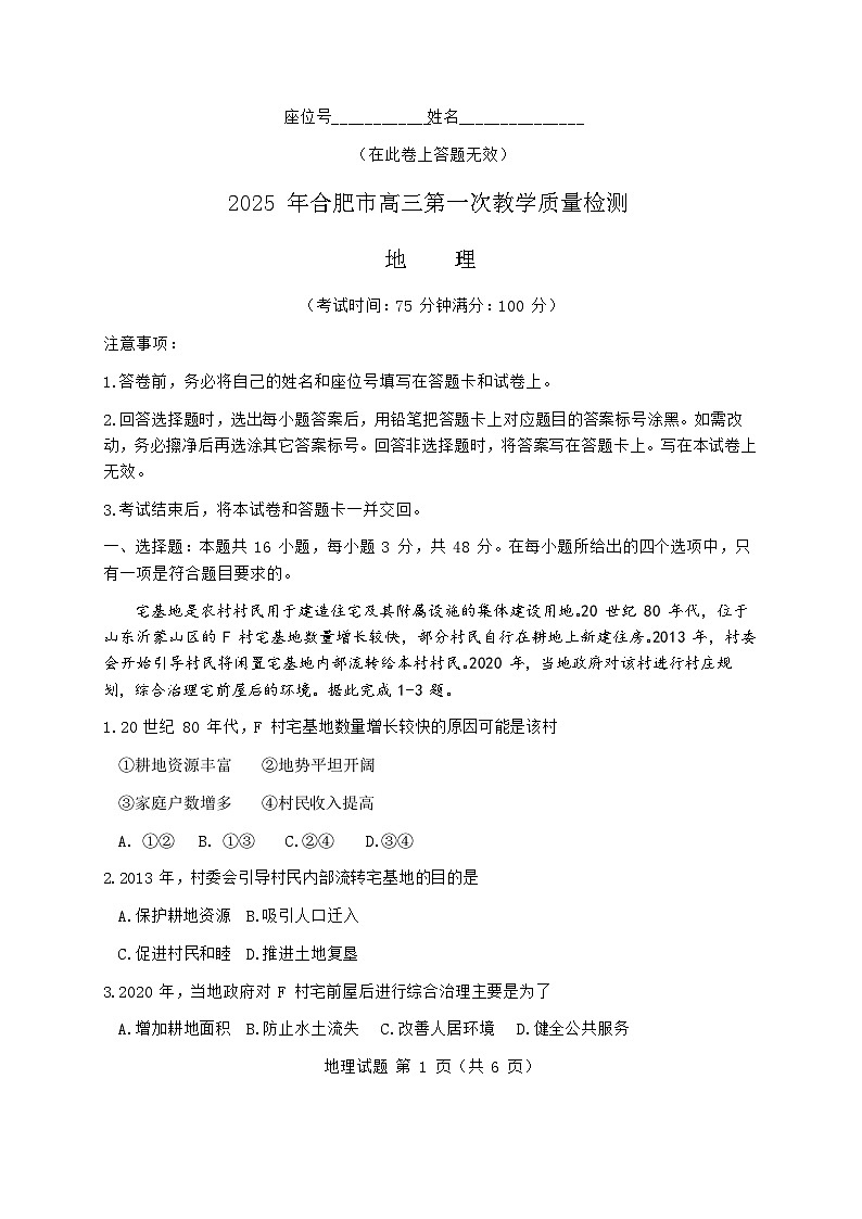 安徽省合肥市一模2025届高三第一次教学质量检测地理试题及答案第1页