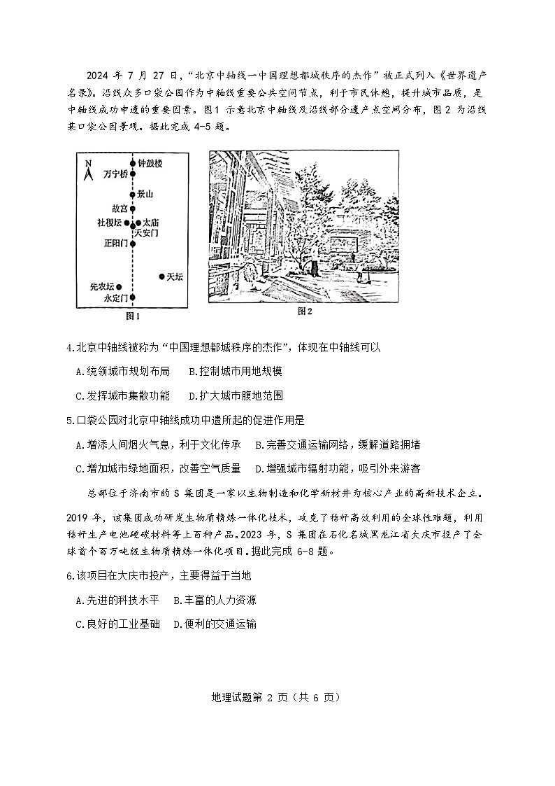 安徽省合肥市一模2025届高三第一次教学质量检测地理试题及答案第2页
