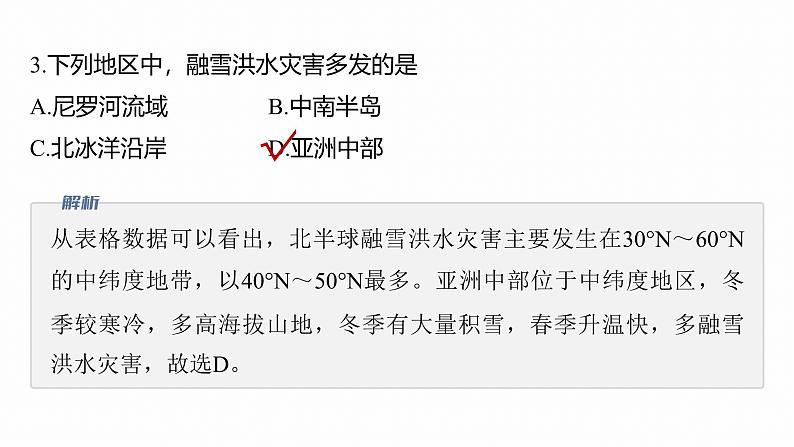 第二部分 专题11 获取和解读地理信息--2025年高考地理大二轮专题复习(课件)第7页