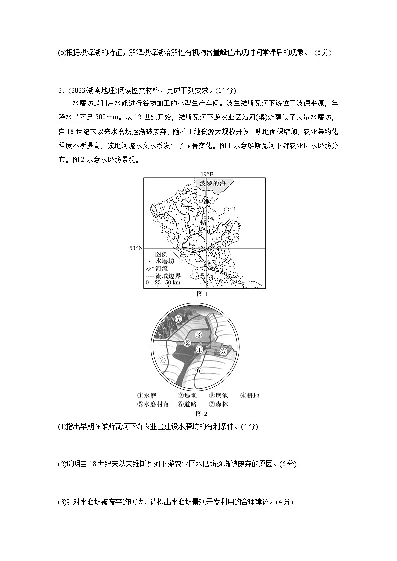 第二部分 专题13 论证和探讨地理问题--2025年高考地理大二轮专题复习(强化练习)第2页