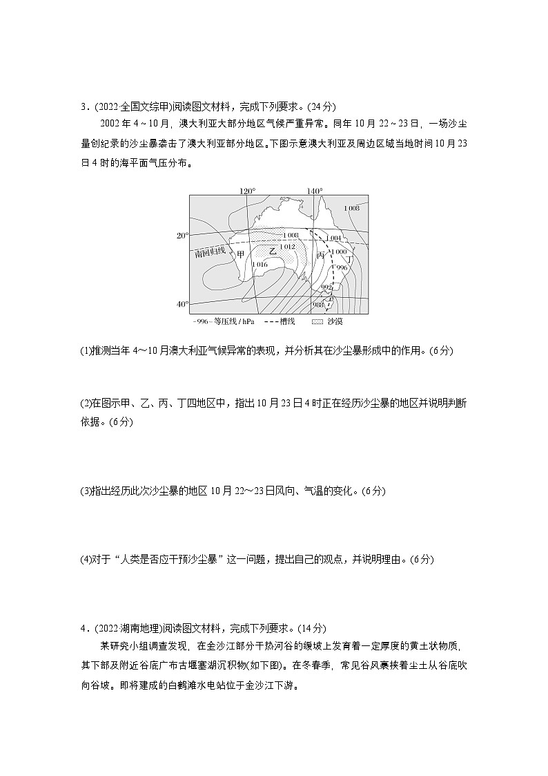 第二部分 专题13 论证和探讨地理问题--2025年高考地理大二轮专题复习(强化练习)第3页