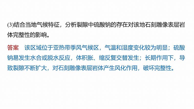第二部分 专题13 论证和探讨地理问题--2025年高考地理大二轮专题复习(课件)第6页