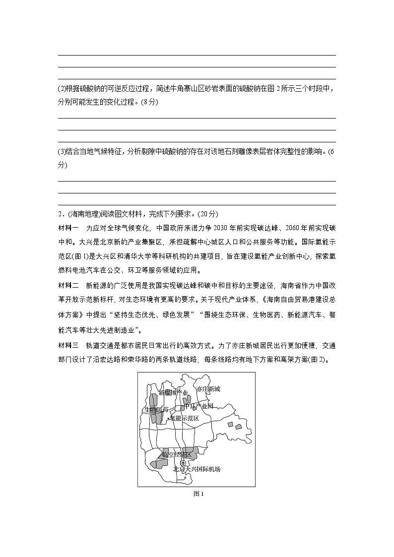 第二部分 专题13 论证和探讨地理问题 --2025年高考地理大二轮专题复习(学生版) 第2页