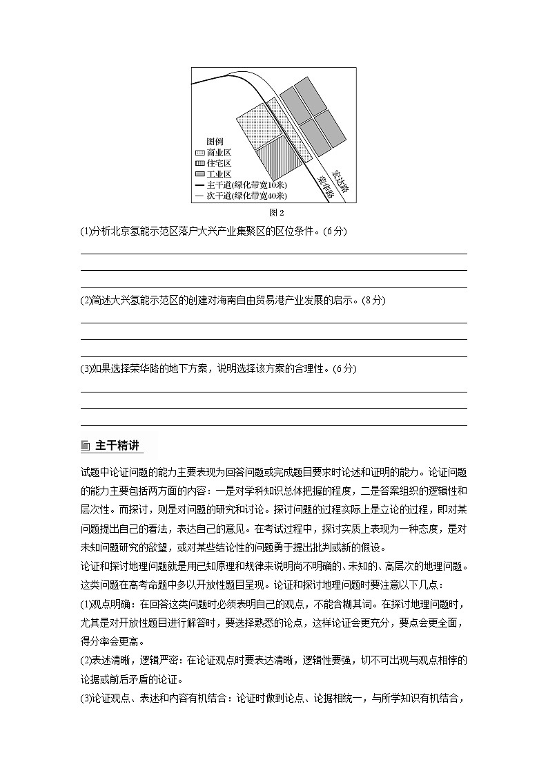 第二部分 专题13 论证和探讨地理问题 --2025年高考地理大二轮专题复习(学生版) 第3页