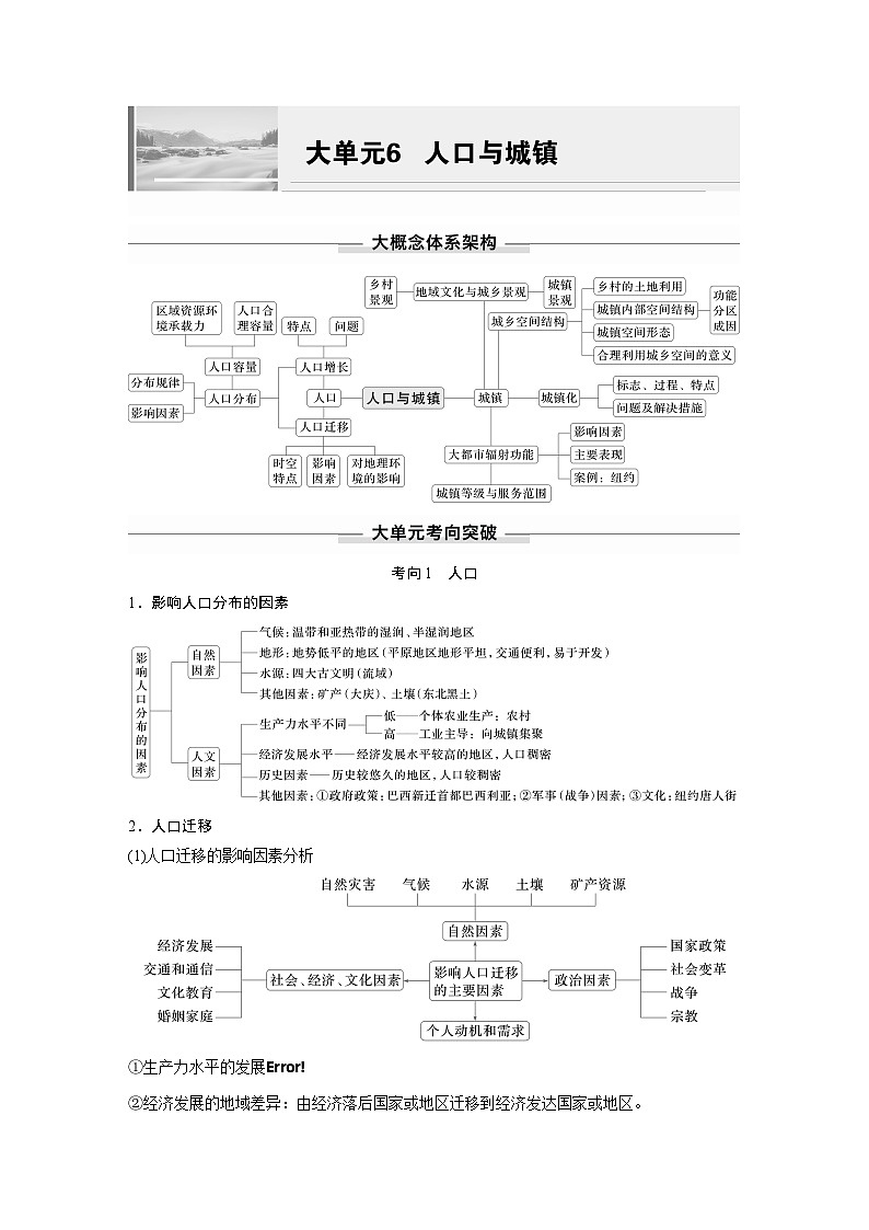 第三部分 大单元6 人口与城镇--2025年高考地理大二轮专题复习(学生版) 第1页