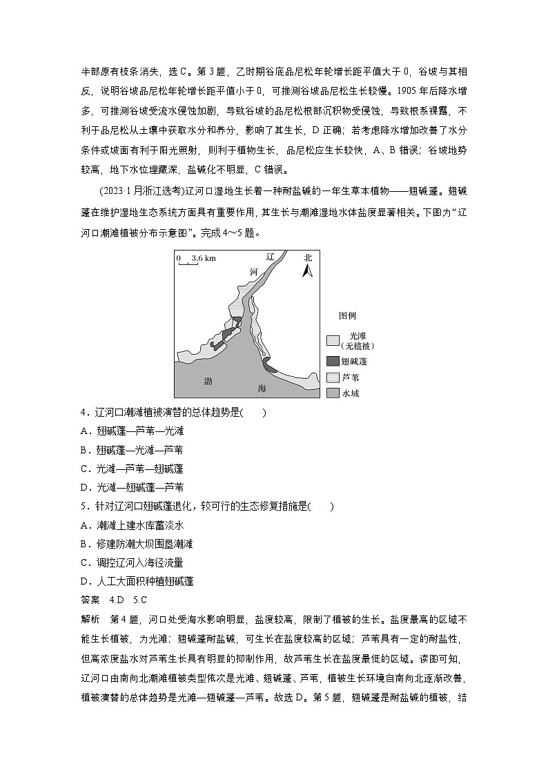 第一部分 素养2 专题5 主题6 植被演替--2025年高考地理大二轮专题复习(教师版)第2页