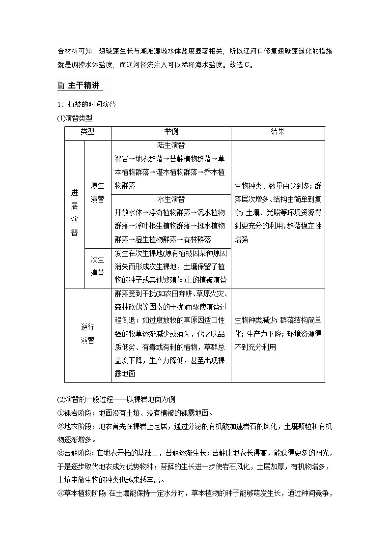 第一部分 素养2 专题5 主题6 植被演替--2025年高考地理大二轮专题复习(教师版)第3页