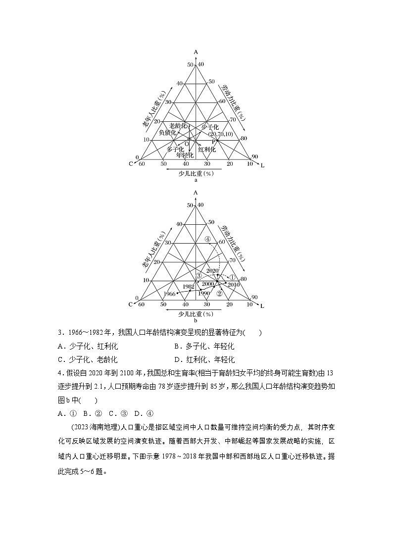 第一部分 素养2 专题5 主题8 人口变化 --2025年高考地理大二轮专题复习(强化练习)第2页
