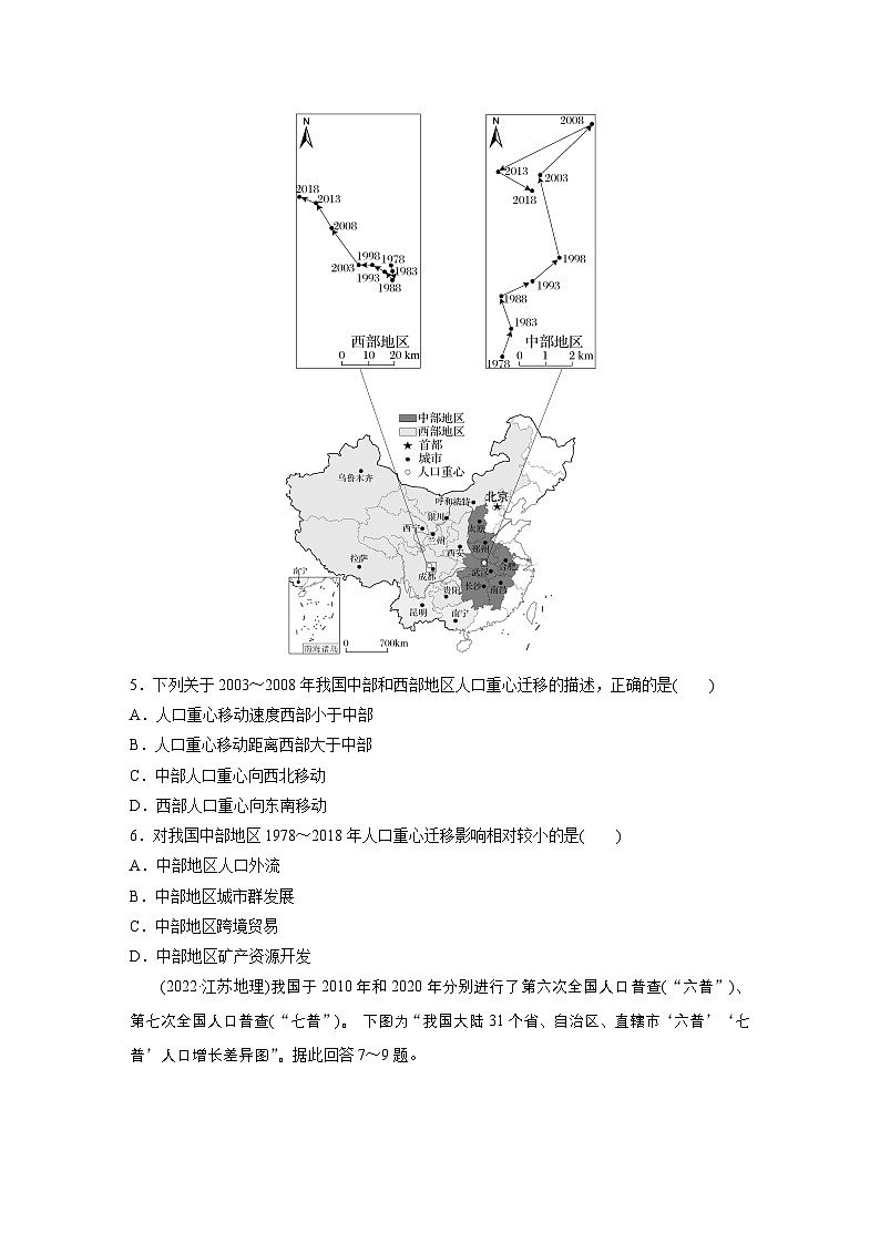 第一部分 素养2 专题5 主题8 人口变化 --2025年高考地理大二轮专题复习(强化练习)第3页