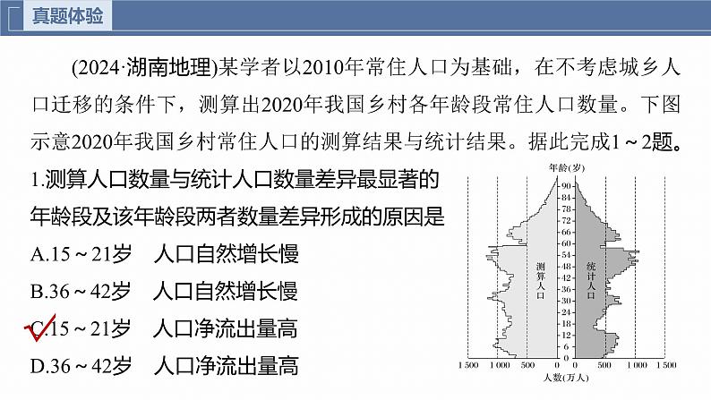 第一部分 素养2 专题5 主题8 人口变化--2025年高考地理大二轮专题复习(课件)第3页