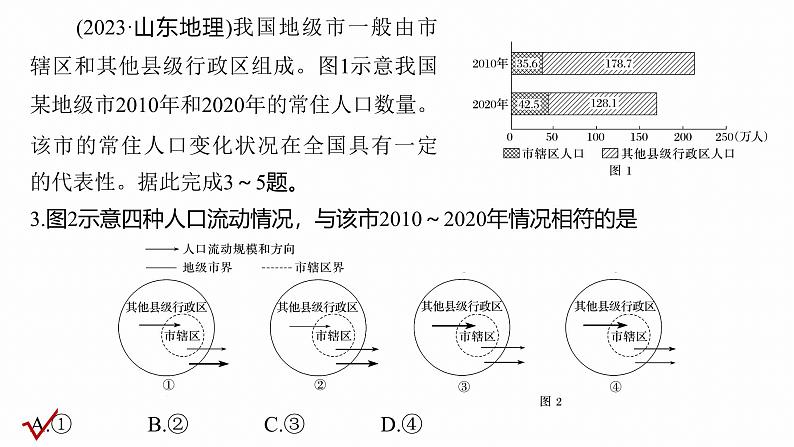 第一部分 素养2 专题5 主题8 人口变化--2025年高考地理大二轮专题复习(课件)第7页
