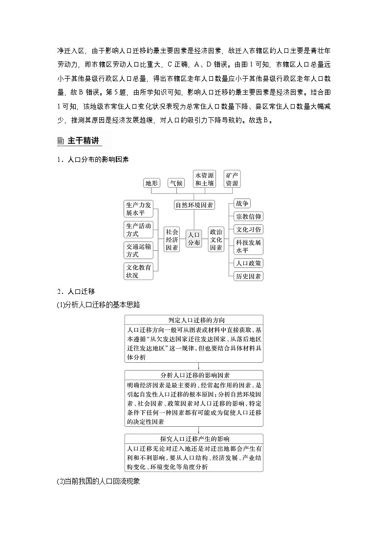第一部分 素养2 专题5 主题8 人口变化--2025年高考地理大二轮专题复习(教师版)第3页