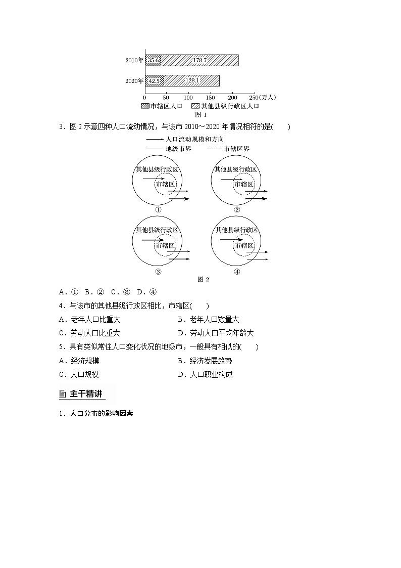 第一部分 素养2 专题5 主题8 人口变化--2025年高考地理大二轮专题复习(学生版) 第2页