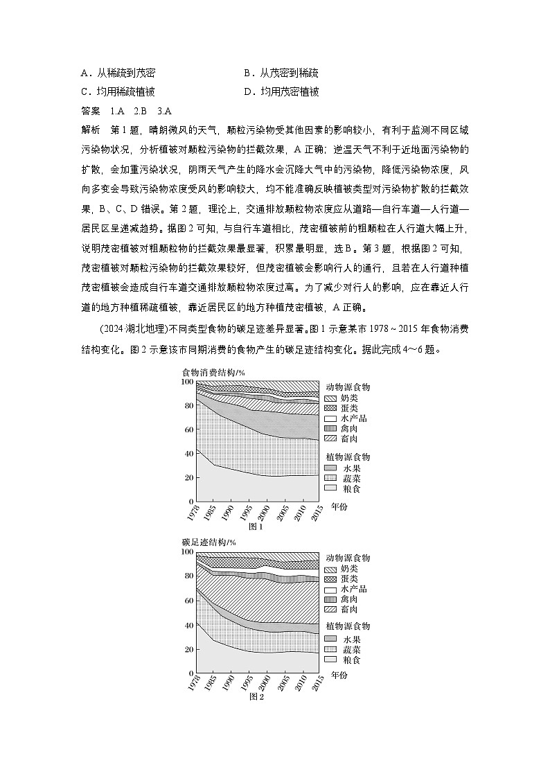 第一部分 素养3 专题7 人类活动对地理环境的影响--2025年高考地理大二轮专题复习(教师版)第2页